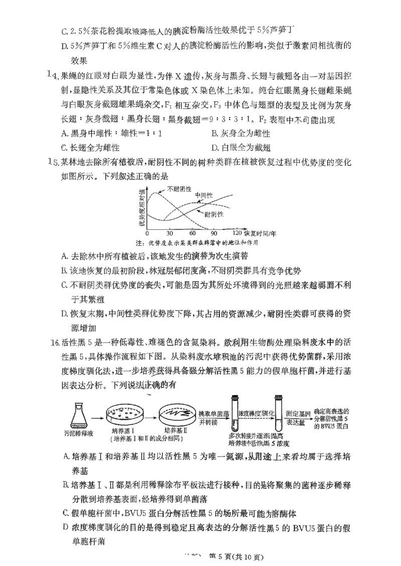 湖南省长沙市雅礼中学2025-2026学年高三上学期11月月考生物试题_251107湖南省长沙市雅礼中学2026届高三上学期月考（三）（全科）