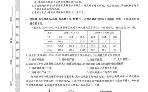 2024-2025学年高三下学期5月押题信息卷（三）地理试卷答案_2025年6月_250602九师联盟2025届高三押题信息卷（三）（全科）
