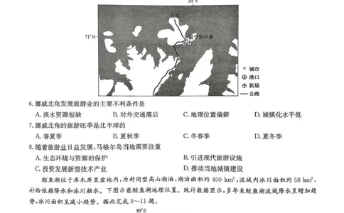 2024-2025学年高三下学期5月押题信息卷（三）地理试卷答案_2025年6月_250602九师联盟2025届高三押题信息卷（三）（全科）