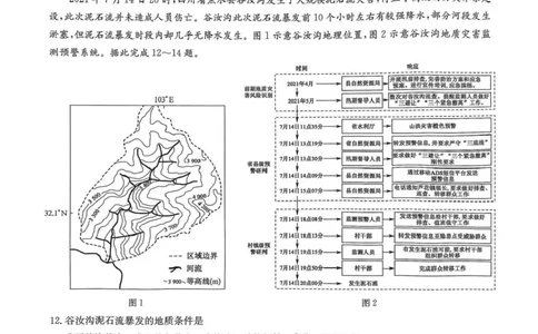 2024-2025学年高三下学期5月押题信息卷（三）地理试卷答案_2025年6月_250602九师联盟2025届高三押题信息卷（三）（全科）