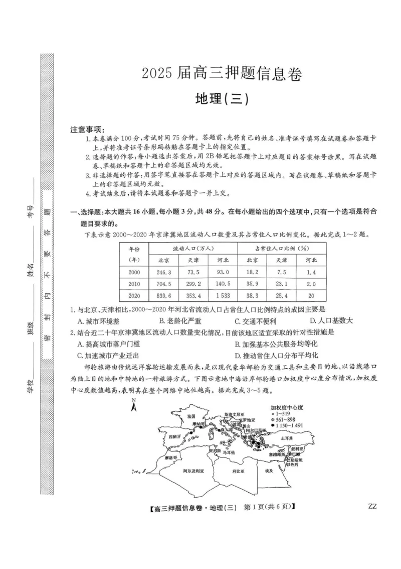 2024-2025学年高三下学期5月押题信息卷（三）地理试卷答案_2025年6月_250602九师联盟2025届高三押题信息卷（三）（全科）