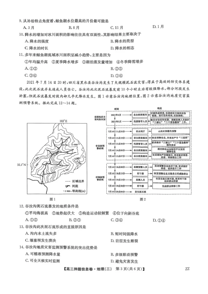 2024-2025学年高三下学期5月押题信息卷（三）地理试卷答案_2025年6月_250602九师联盟2025届高三押题信息卷（三）（全科）