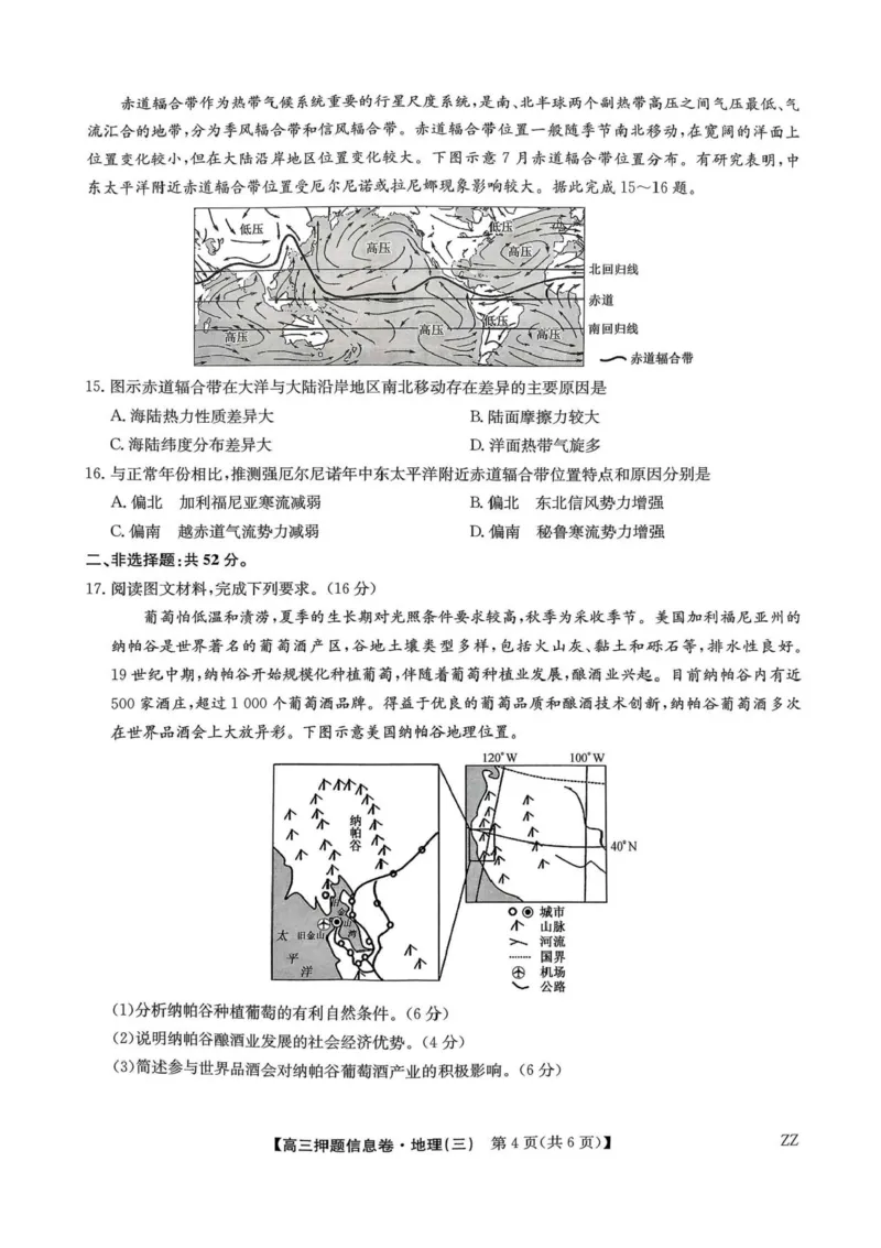2024-2025学年高三下学期5月押题信息卷（三）地理试卷答案_2025年6月_250602九师联盟2025届高三押题信息卷（三）（全科）