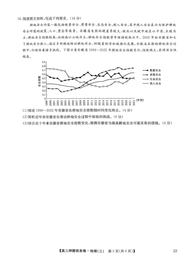 2024-2025学年高三下学期5月押题信息卷（三）地理试卷答案_2025年6月_250602九师联盟2025届高三押题信息卷（三）（全科）