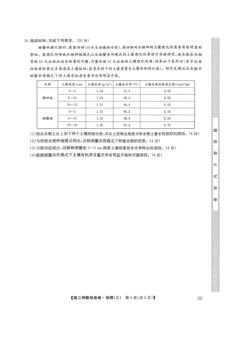 2024-2025学年高三下学期5月押题信息卷（三）地理试卷答案_2025年6月_250602九师联盟2025届高三押题信息卷（三）（全科）