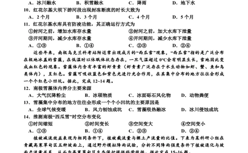 地理试题_2025年12月_2512162026届四川省成都市成华区列五中学高三上学期12月一诊考前模拟（全科）_2026届四川省成都市成华区列五中学高三上学期12月一诊考前模拟地理试题