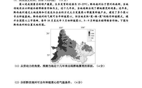 地理试题_2025年12月_2512162026届四川省成都市成华区列五中学高三上学期12月一诊考前模拟（全科）_2026届四川省成都市成华区列五中学高三上学期12月一诊考前模拟地理试题