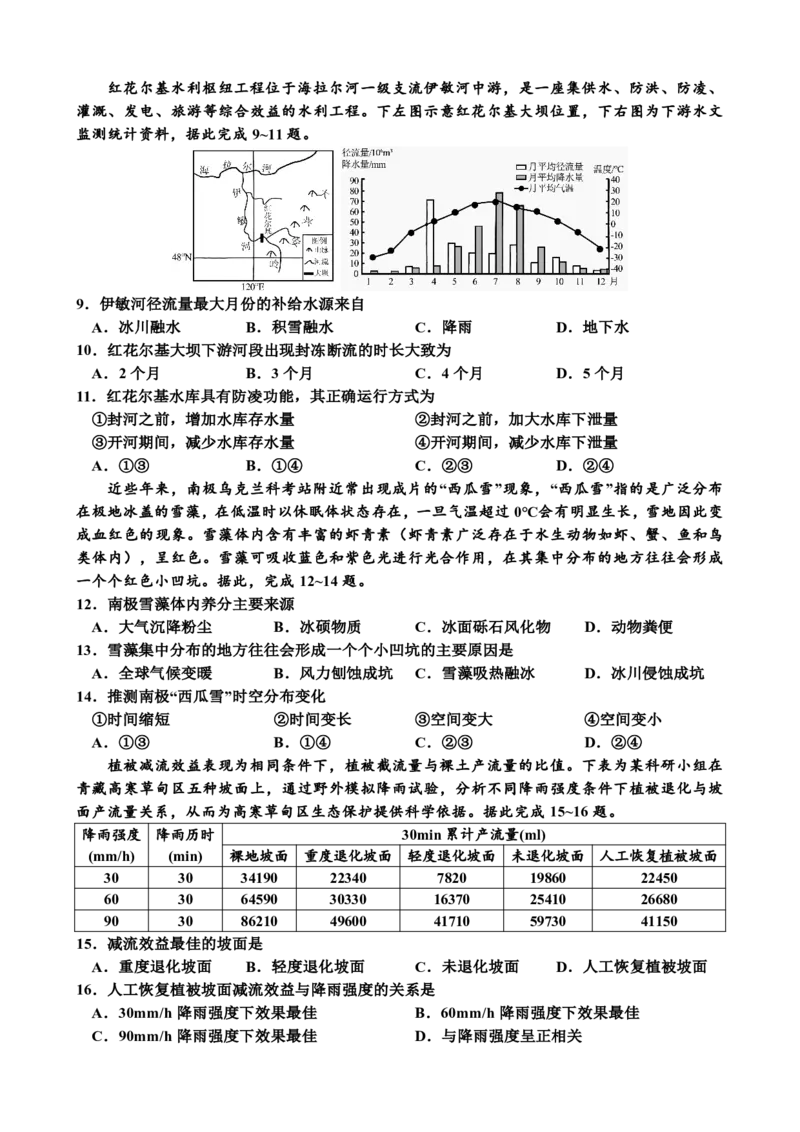 地理试题_2025年12月_2512162026届四川省成都市成华区列五中学高三上学期12月一诊考前模拟（全科）_2026届四川省成都市成华区列五中学高三上学期12月一诊考前模拟地理试题