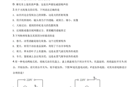 精品解析：2019年内蒙古通辽市中考物理试题（原卷版）_中考真题_4.物理中考真题2015-2024年_2019年中考物理真题175份_2019年中考真题精品解析物理（内蒙古通辽市）精编word版