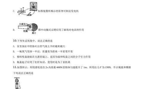 精品解析：2019年内蒙古通辽市中考物理试题（原卷版）_中考真题_4.物理中考真题2015-2024年_2019年中考物理真题175份_2019年中考真题精品解析物理（内蒙古通辽市）精编word版