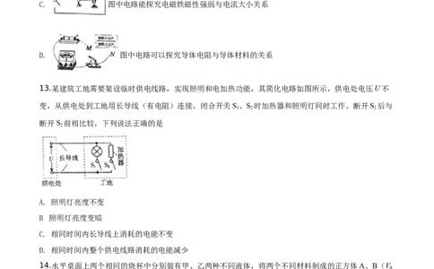精品解析：2019年内蒙古通辽市中考物理试题（原卷版）_中考真题_4.物理中考真题2015-2024年_2019年中考物理真题175份_2019年中考真题精品解析物理（内蒙古通辽市）精编word版