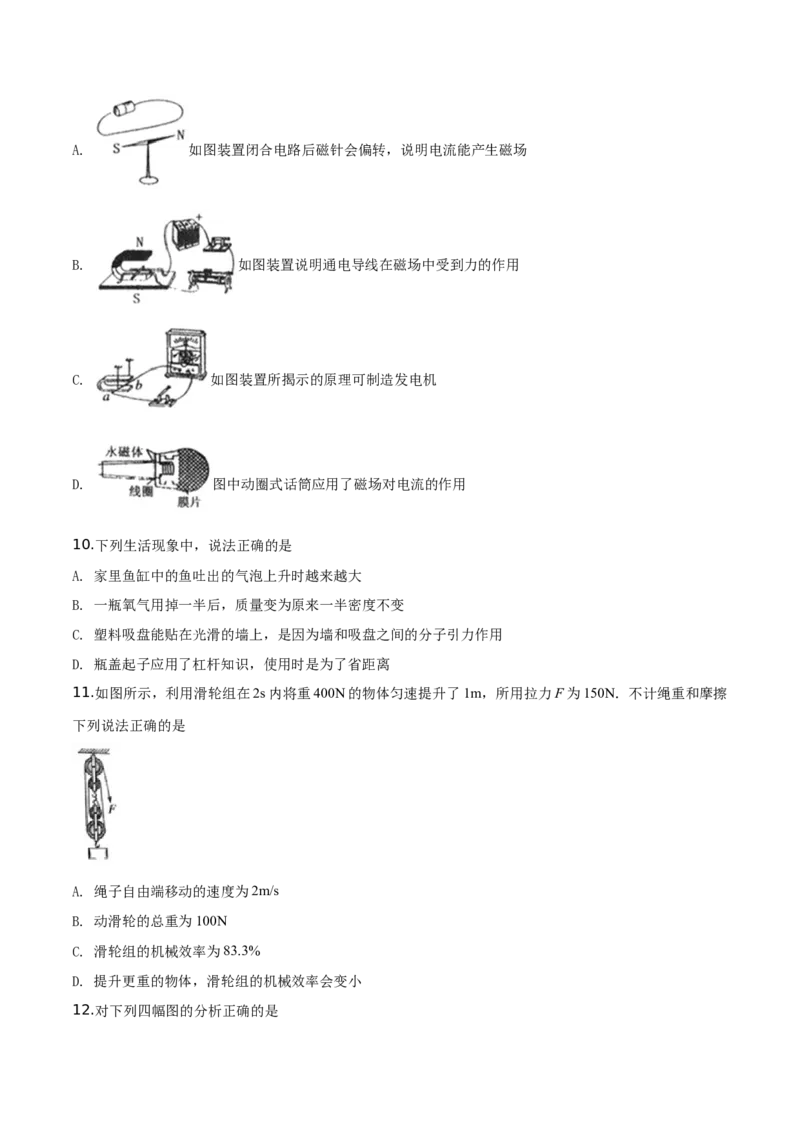 精品解析：2019年内蒙古通辽市中考物理试题（原卷版）_中考真题_4.物理中考真题2015-2024年_2019年中考物理真题175份_2019年中考真题精品解析物理（内蒙古通辽市）精编word版