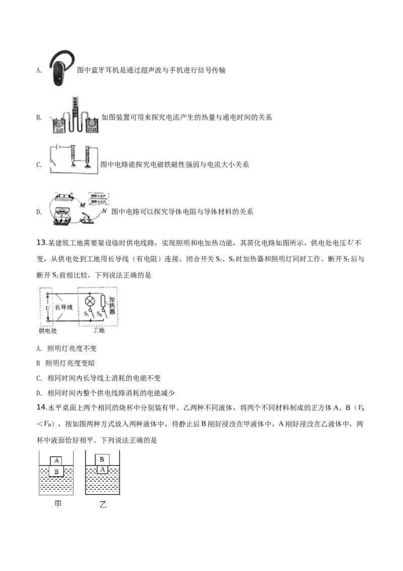 精品解析：2019年内蒙古通辽市中考物理试题（原卷版）_中考真题_4.物理中考真题2015-2024年_2019年中考物理真题175份_2019年中考真题精品解析物理（内蒙古通辽市）精编word版