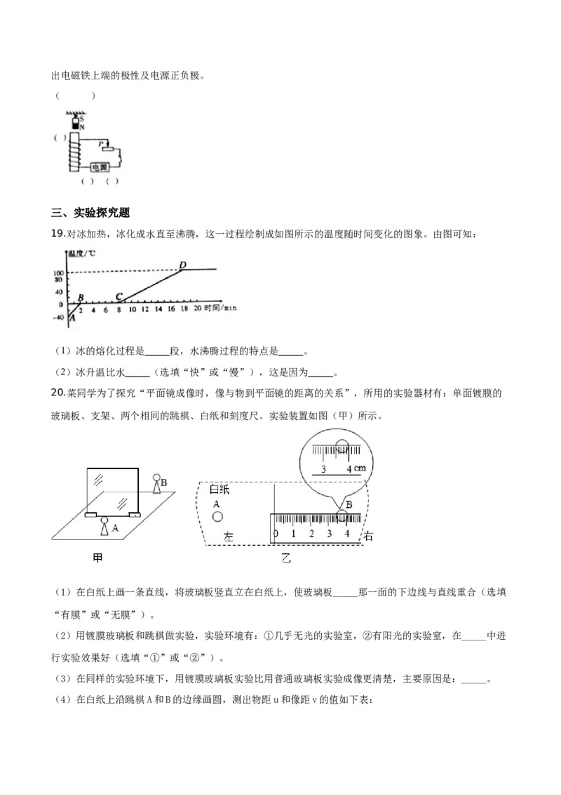 精品解析：2019年内蒙古通辽市中考物理试题（原卷版）_中考真题_4.物理中考真题2015-2024年_2019年中考物理真题175份_2019年中考真题精品解析物理（内蒙古通辽市）精编word版