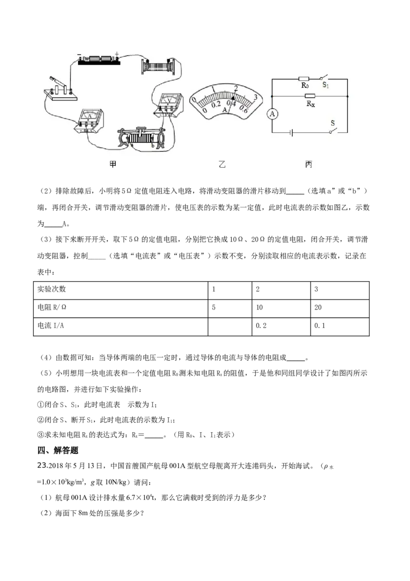 精品解析：2019年内蒙古通辽市中考物理试题（原卷版）_中考真题_4.物理中考真题2015-2024年_2019年中考物理真题175份_2019年中考真题精品解析物理（内蒙古通辽市）精编word版