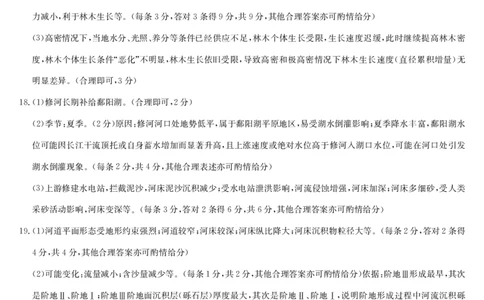 地理答案-12月高三联考专版（H）_2025年12月_251218河南九师联盟2026届高三上学期12月联考（全科）_河南九师联盟2026届高三上学期12月联考地理
