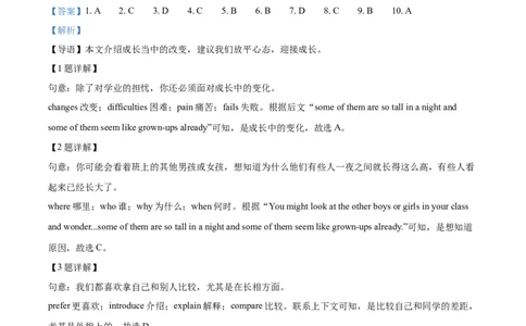 精品解析：2022年内蒙古鄂尔多斯市中考英语真题（解析版）_中考真题_3.英语中考真题2015-2024年_2022中考英语真题143份11