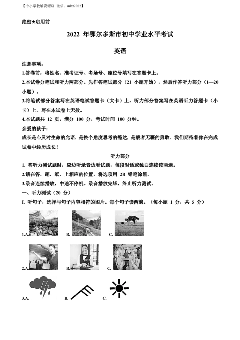精品解析：2022年内蒙古鄂尔多斯市中考英语真题（解析版）_中考真题_3.英语中考真题2015-2024年_2022中考英语真题143份11