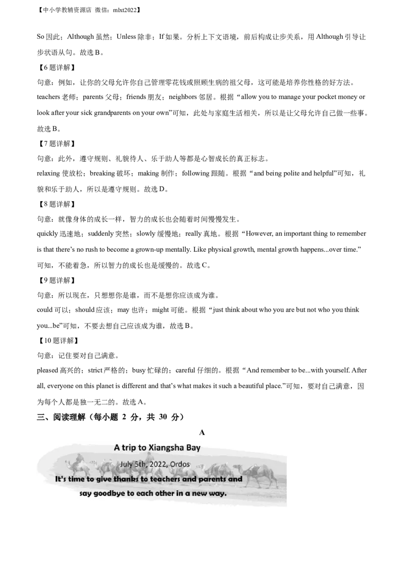 精品解析：2022年内蒙古鄂尔多斯市中考英语真题（解析版）_中考真题_3.英语中考真题2015-2024年_2022中考英语真题143份11