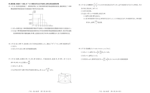 数学试卷-广东省2025-2026学年领航高中联盟高三毕业班模拟考试_2025年12月_251202广东省2025-2026学年领航高中联盟高三毕业班模拟考试（全科）