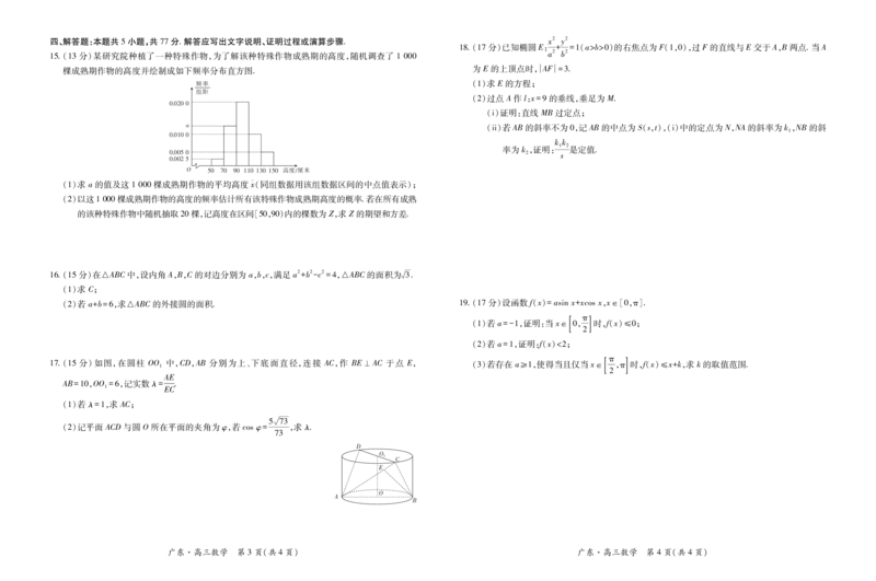 数学试卷-广东省2025-2026学年领航高中联盟高三毕业班模拟考试_2025年12月_251202广东省2025-2026学年领航高中联盟高三毕业班模拟考试（全科）