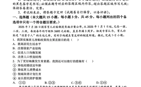 KS鲁巴、万中高三12月联考地理试卷_2025年12月_251213重庆市鲁能巴蜀中学、万州中学高2026届高三上学期12月联合诊断考试