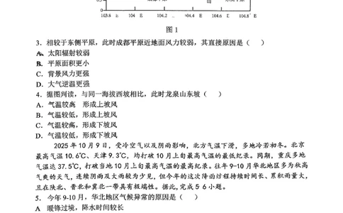 KS鲁巴、万中高三12月联考地理试卷_2025年12月_251213重庆市鲁能巴蜀中学、万州中学高2026届高三上学期12月联合诊断考试