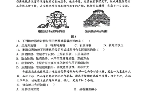 KS鲁巴、万中高三12月联考地理试卷_2025年12月_251213重庆市鲁能巴蜀中学、万州中学高2026届高三上学期12月联合诊断考试