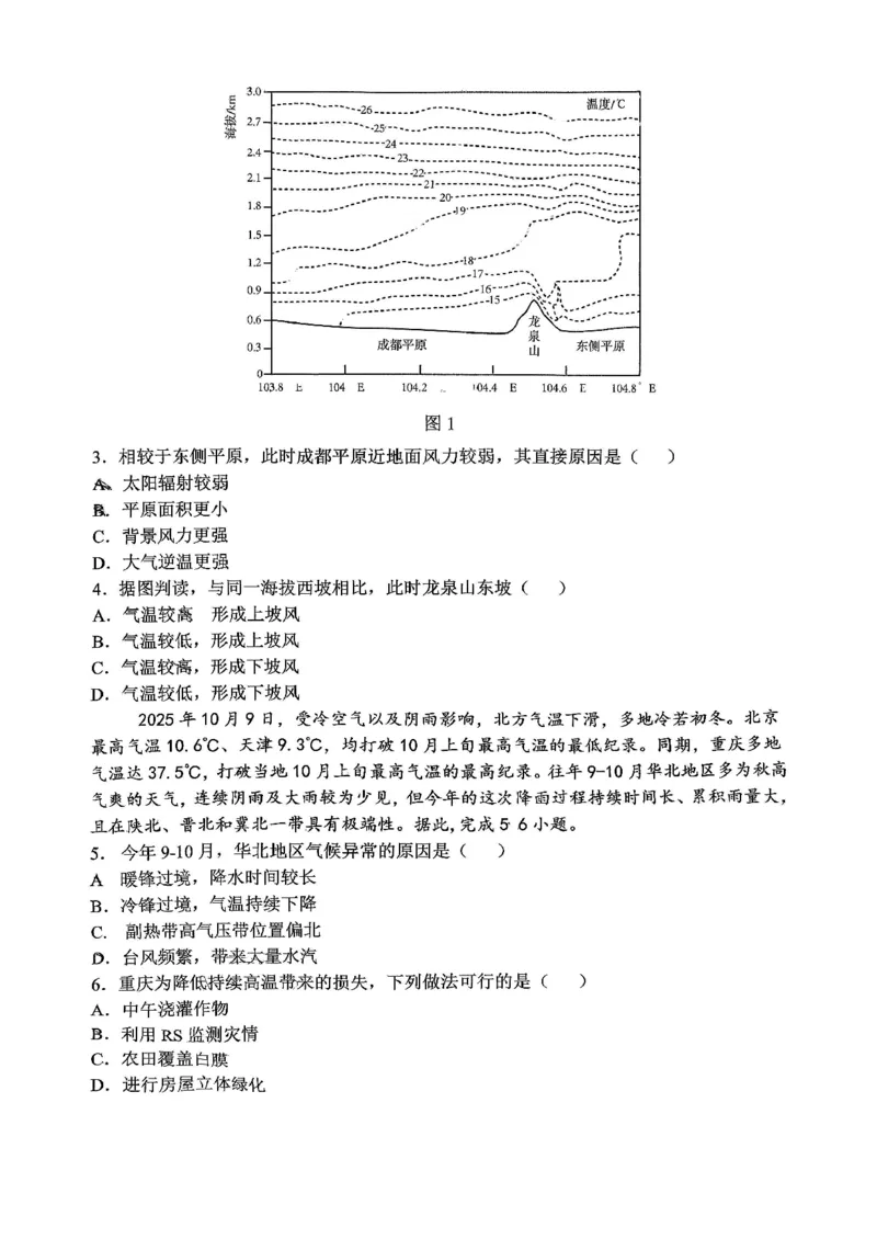 KS鲁巴、万中高三12月联考地理试卷_2025年12月_251213重庆市鲁能巴蜀中学、万州中学高2026届高三上学期12月联合诊断考试