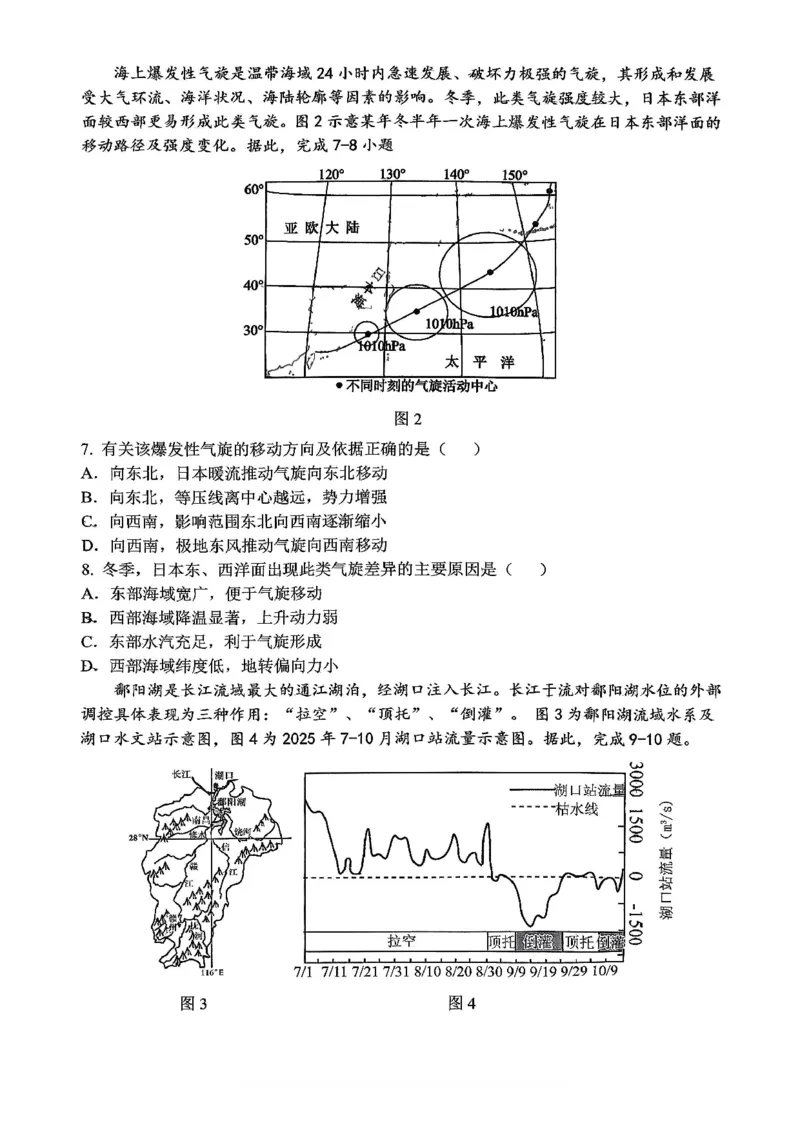 KS鲁巴、万中高三12月联考地理试卷_2025年12月_251213重庆市鲁能巴蜀中学、万州中学高2026届高三上学期12月联合诊断考试