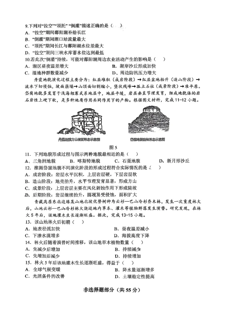KS鲁巴、万中高三12月联考地理试卷_2025年12月_251213重庆市鲁能巴蜀中学、万州中学高2026届高三上学期12月联合诊断考试