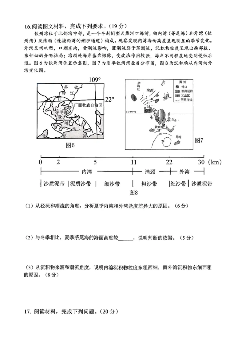 KS鲁巴、万中高三12月联考地理试卷_2025年12月_251213重庆市鲁能巴蜀中学、万州中学高2026届高三上学期12月联合诊断考试