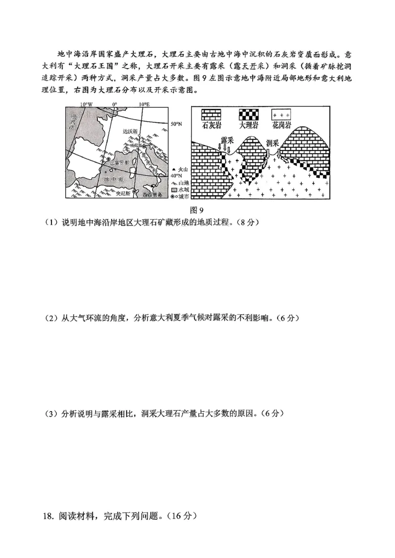 KS鲁巴、万中高三12月联考地理试卷_2025年12月_251213重庆市鲁能巴蜀中学、万州中学高2026届高三上学期12月联合诊断考试