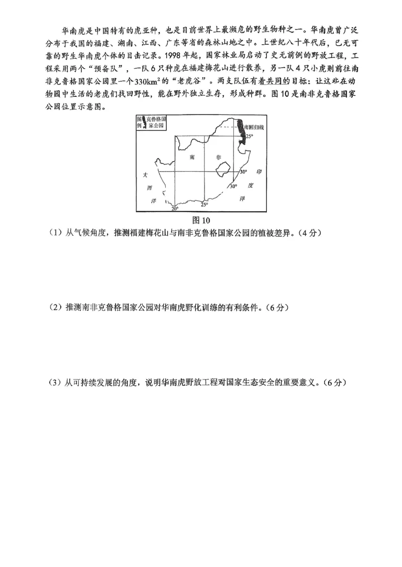 KS鲁巴、万中高三12月联考地理试卷_2025年12月_251213重庆市鲁能巴蜀中学、万州中学高2026届高三上学期12月联合诊断考试