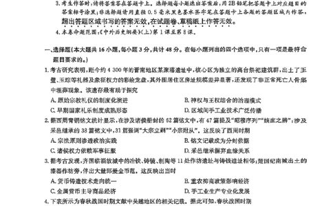 历史试卷-洛阳强基联盟高二7月联考_2025年7月_250713河南省洛阳市强基联盟2025年7月高二下学期期末联考（全科）_河南省洛阳市强基联盟2025年7月高二下学期期末联考历史