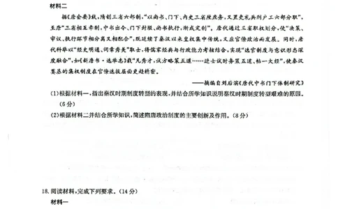 历史试卷-洛阳强基联盟高二7月联考_2025年7月_250713河南省洛阳市强基联盟2025年7月高二下学期期末联考（全科）_河南省洛阳市强基联盟2025年7月高二下学期期末联考历史