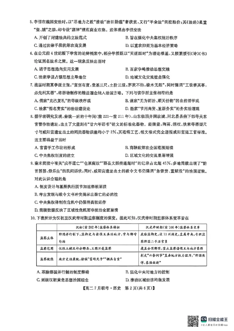 历史试卷-洛阳强基联盟高二7月联考_2025年7月_250713河南省洛阳市强基联盟2025年7月高二下学期期末联考（全科）_河南省洛阳市强基联盟2025年7月高二下学期期末联考历史