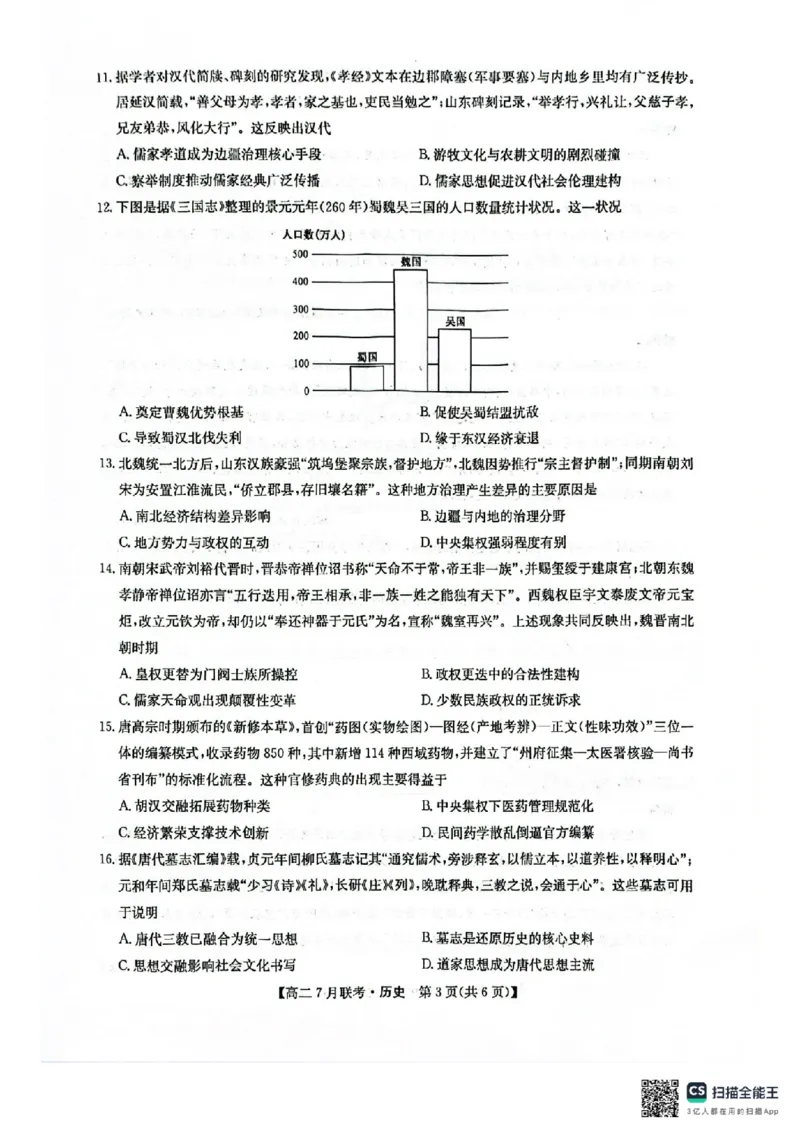 历史试卷-洛阳强基联盟高二7月联考_2025年7月_250713河南省洛阳市强基联盟2025年7月高二下学期期末联考（全科）_河南省洛阳市强基联盟2025年7月高二下学期期末联考历史