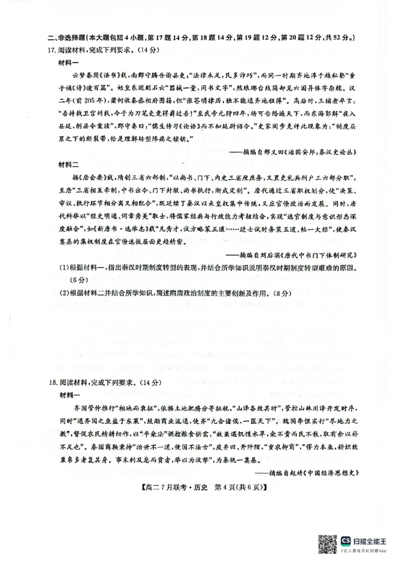 历史试卷-洛阳强基联盟高二7月联考_2025年7月_250713河南省洛阳市强基联盟2025年7月高二下学期期末联考（全科）_河南省洛阳市强基联盟2025年7月高二下学期期末联考历史