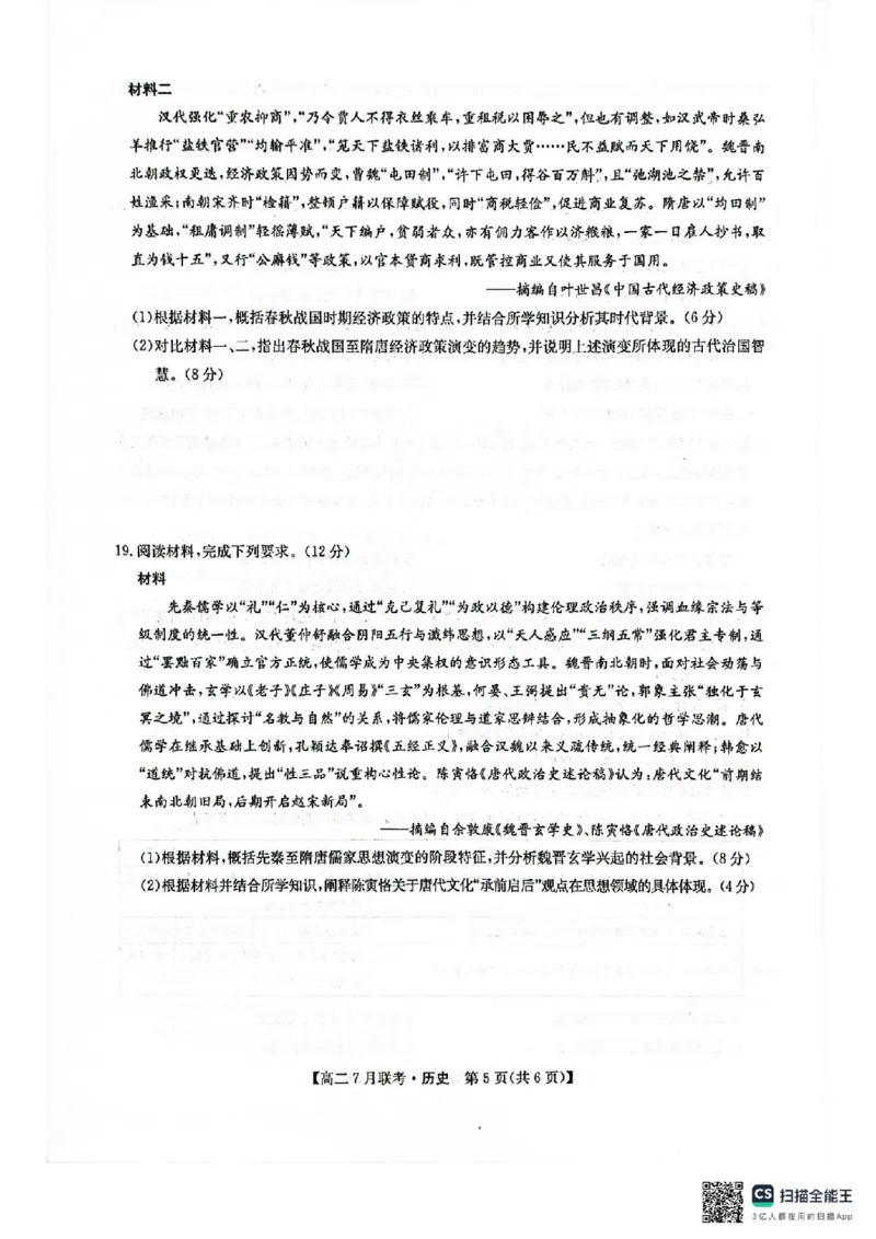 历史试卷-洛阳强基联盟高二7月联考_2025年7月_250713河南省洛阳市强基联盟2025年7月高二下学期期末联考（全科）_河南省洛阳市强基联盟2025年7月高二下学期期末联考历史