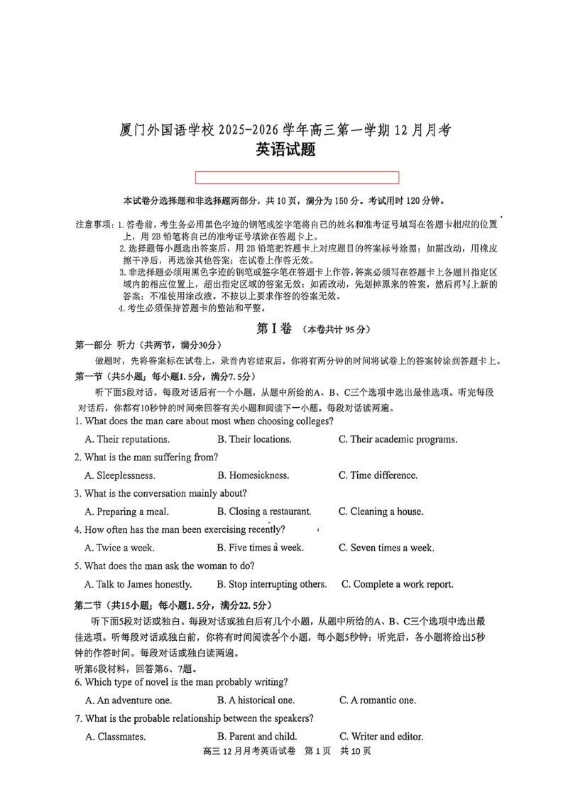 厦门外国语学校2026届高三上学期12月月考英语试卷（图片版）_2025年12月_251208福建省厦门外国语学校2025-2026学年高三上学期12月月考（全科）