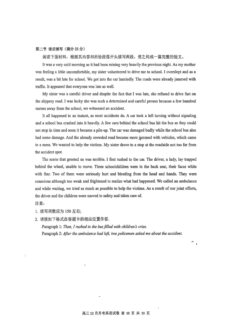 厦门外国语学校2026届高三上学期12月月考英语试卷（图片版）_2025年12月_251208福建省厦门外国语学校2025-2026学年高三上学期12月月考（全科）