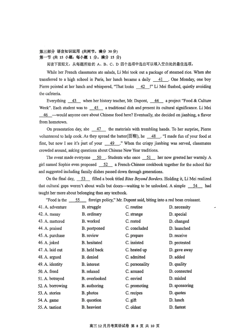 厦门外国语学校2026届高三上学期12月月考英语试卷（图片版）_2025年12月_251208福建省厦门外国语学校2025-2026学年高三上学期12月月考（全科）