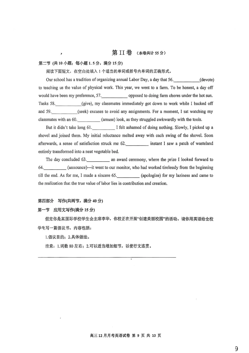 厦门外国语学校2026届高三上学期12月月考英语试卷（图片版）_2025年12月_251208福建省厦门外国语学校2025-2026学年高三上学期12月月考（全科）