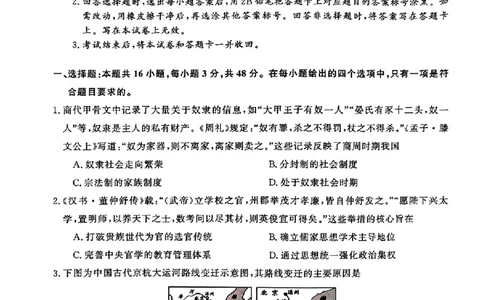 2025-2026高三12月联考历史试卷（含答案）_2025年12月_2512132025-2026学年高三12月联考