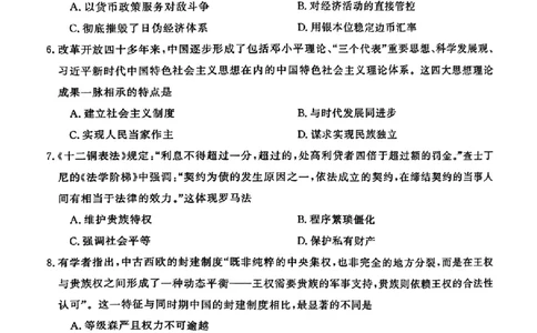 2025-2026高三12月联考历史试卷（含答案）_2025年12月_2512132025-2026学年高三12月联考