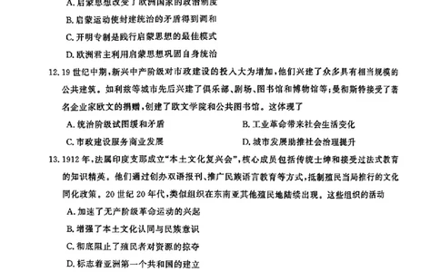 2025-2026高三12月联考历史试卷（含答案）_2025年12月_2512132025-2026学年高三12月联考