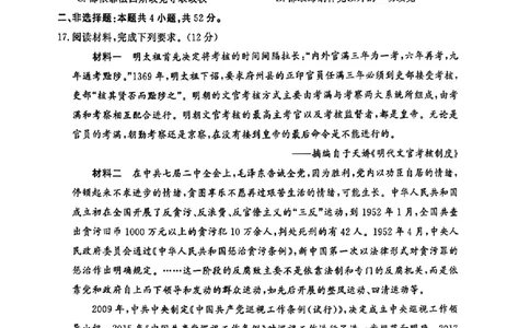 2025-2026高三12月联考历史试卷（含答案）_2025年12月_2512132025-2026学年高三12月联考