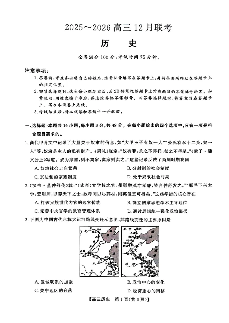 2025-2026高三12月联考历史试卷（含答案）_2025年12月_2512132025-2026学年高三12月联考