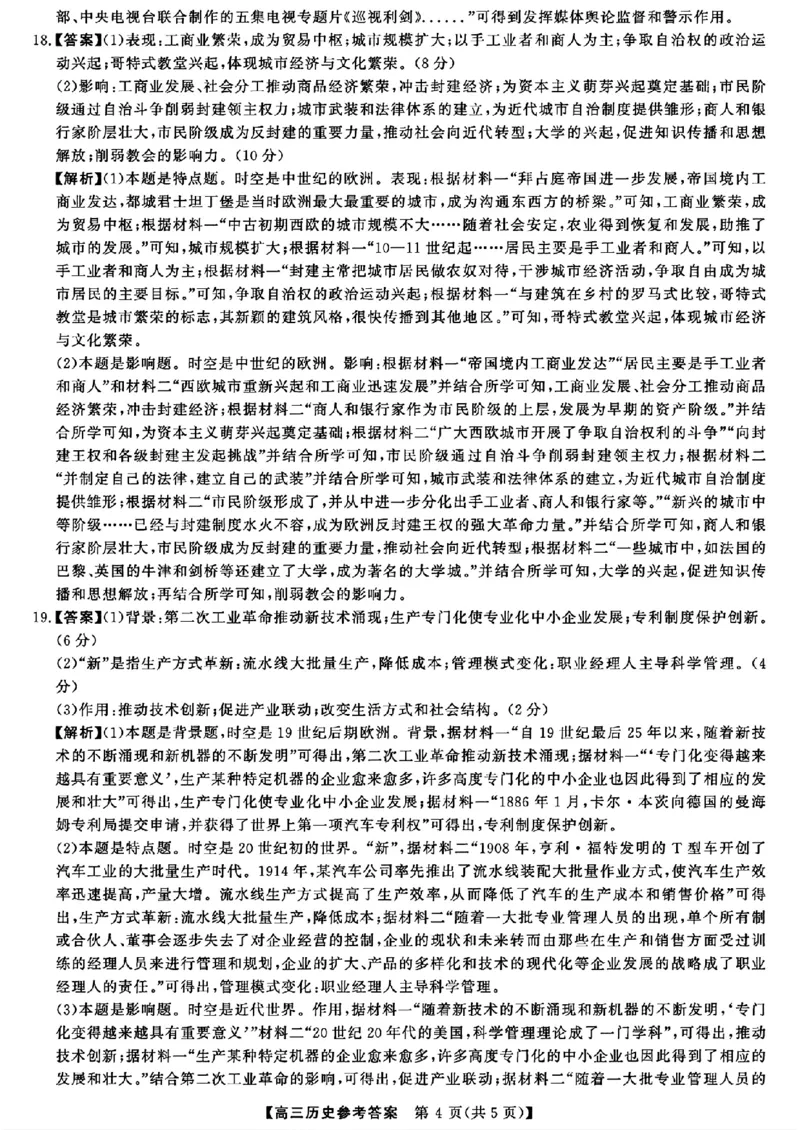 2025-2026高三12月联考历史试卷（含答案）_2025年12月_2512132025-2026学年高三12月联考